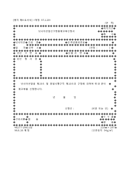 낚시어선업신고필증재교부신청서 낚시어선업신고필증재교부신청서